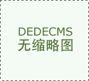 橡膠鏈接頭用在什么管道上市場前景